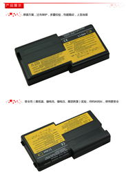 宏碩偉、聯(lián)想IBM系列筆記本電池選購指南 R32、R40與8芯電池解析